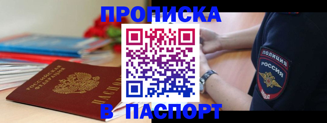 прописка законно в Сосновоборске