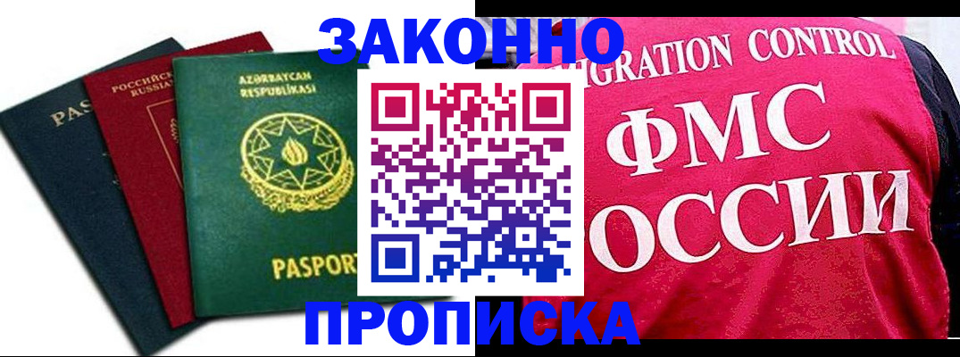прописка в квартире в Сосновоборске