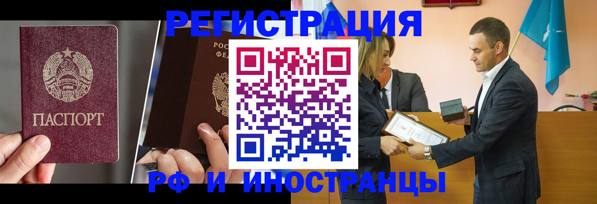 прописка для работы в Сосновоборске